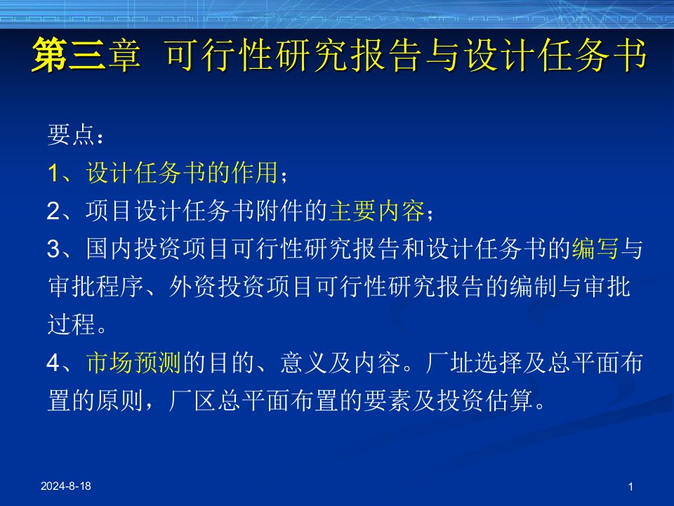 可行性研究报告与设计任务书