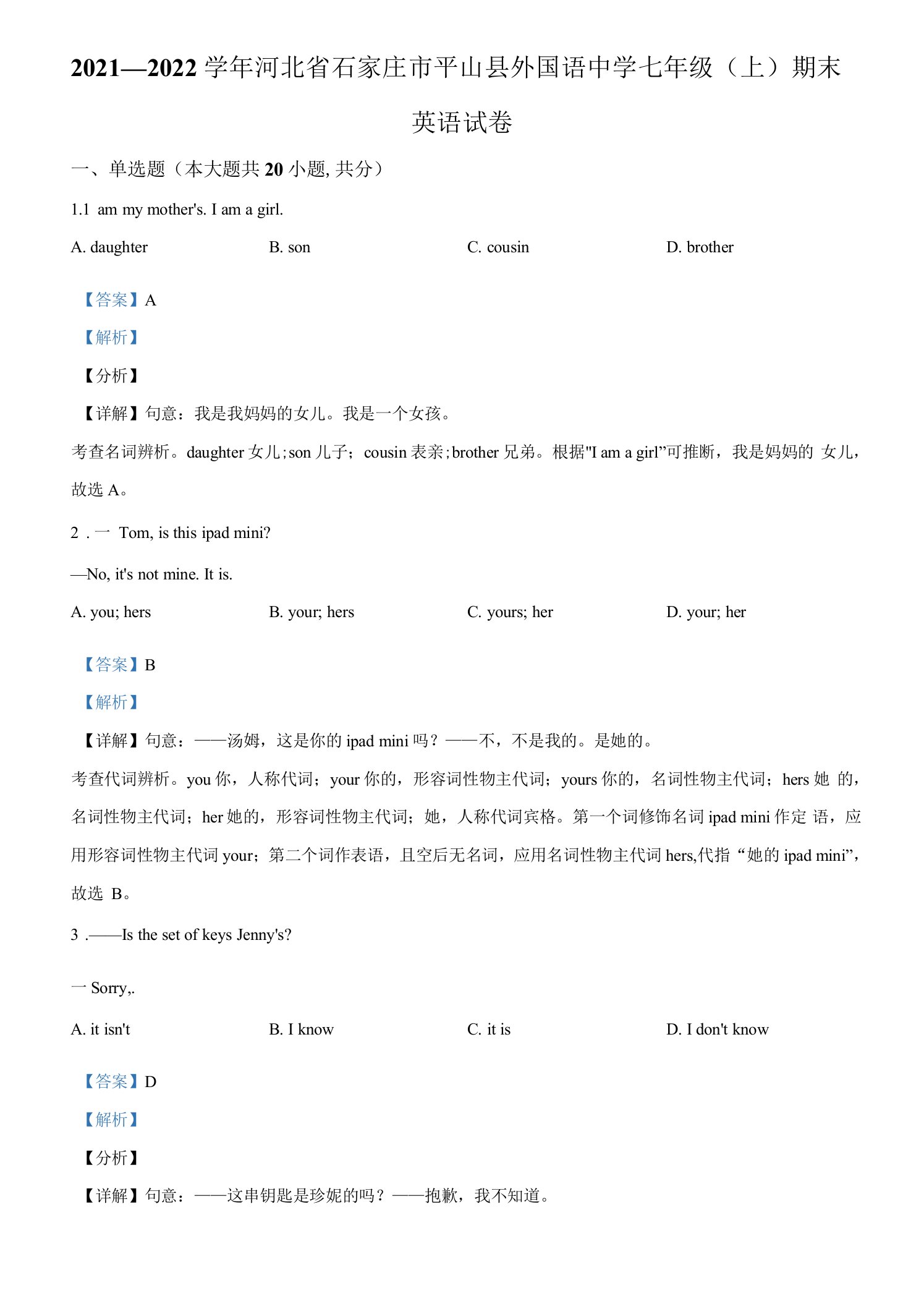 河北省石家庄市平山县外国语中学七年级上学期期末英语试题