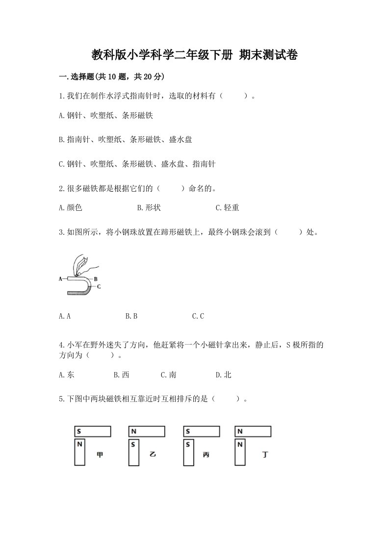 教科版小学科学二年级下册