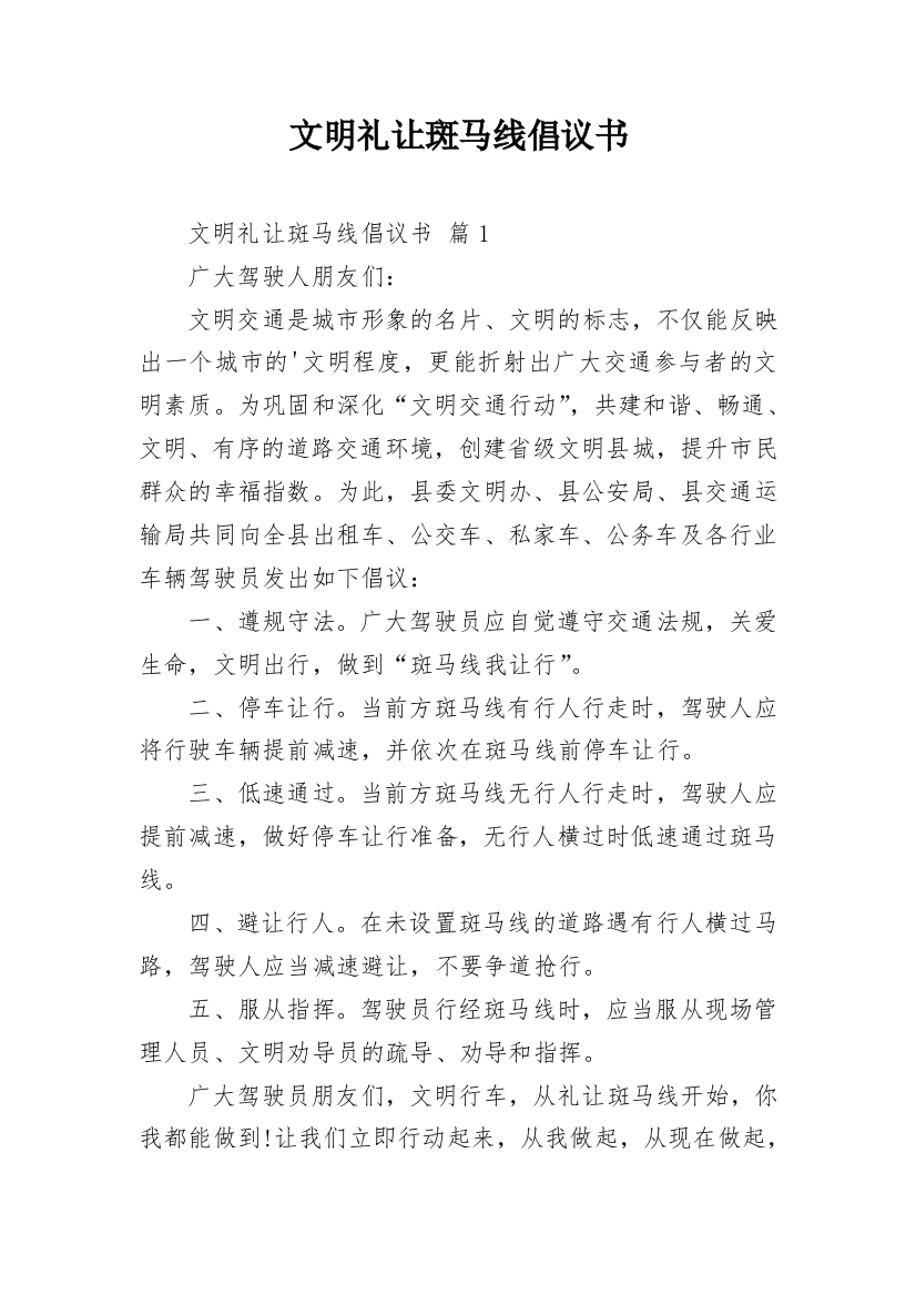 文明礼让斑马线倡议书_19