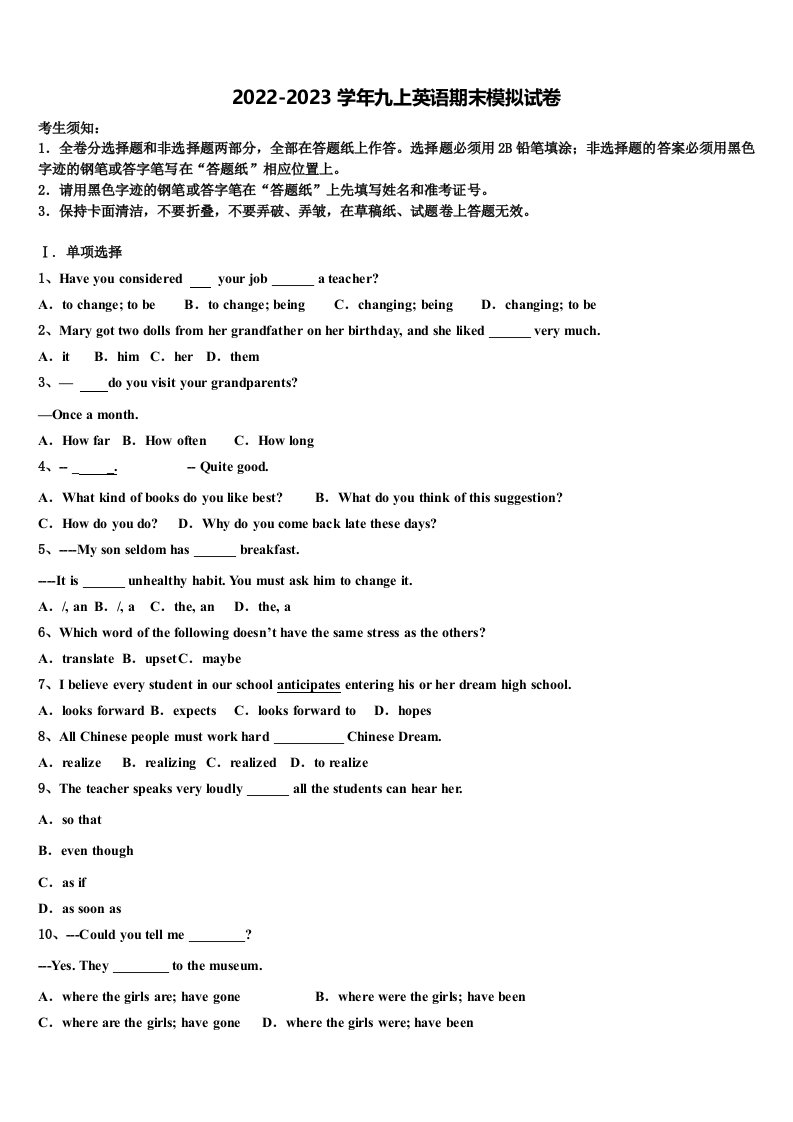 杭州市建兰中学2022年九年级英语第一学期期末综合测试试题含解析