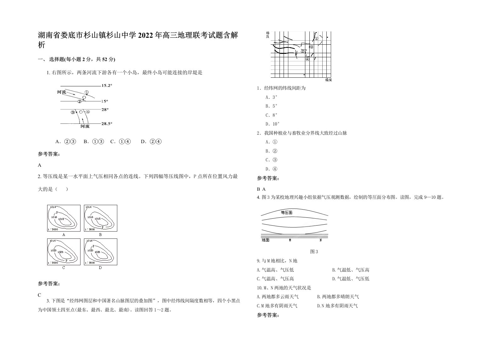 湖南省娄底市杉山镇杉山中学2022年高三地理联考试题含解析