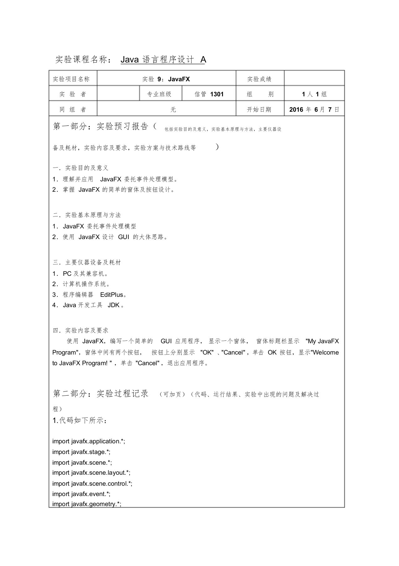 实验9：JavaFX