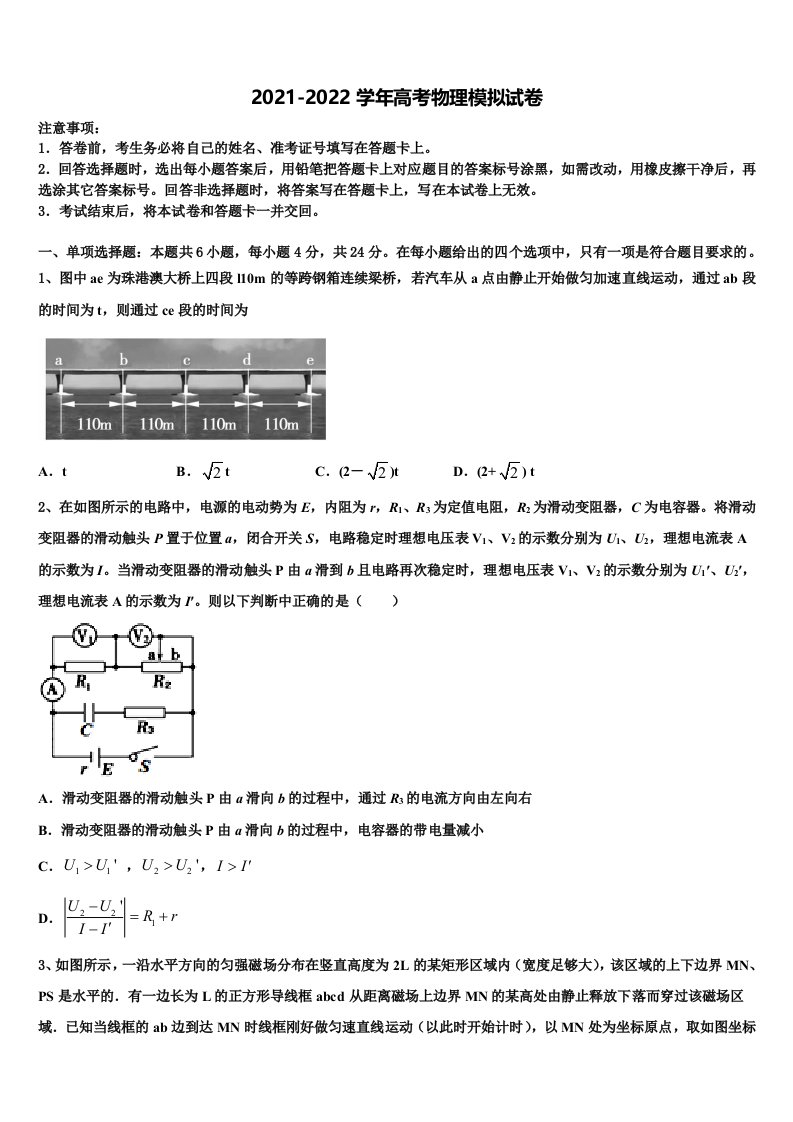 2022届北京西城区育才中学高三适应性调研考试物理试题含解析