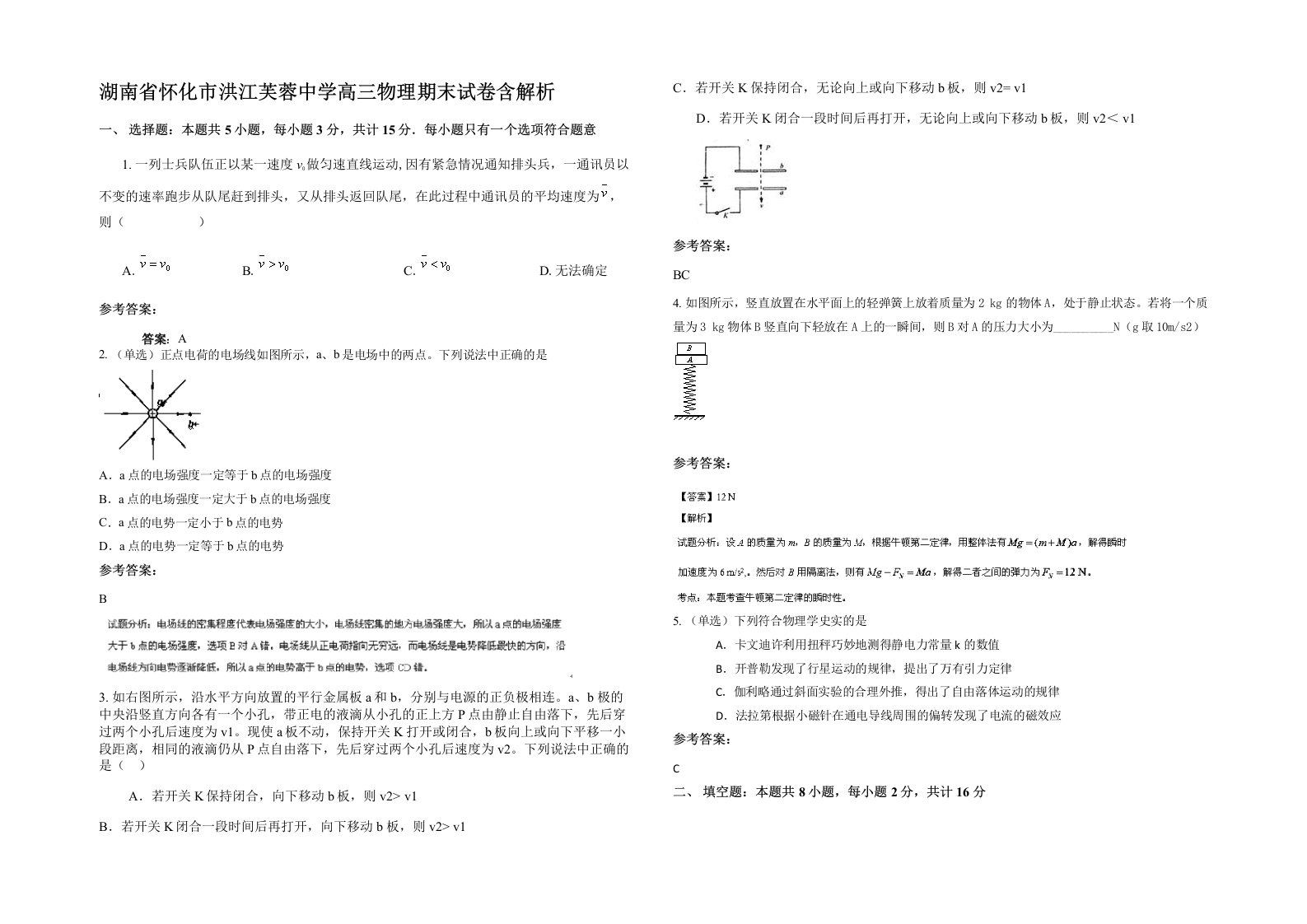 湖南省怀化市洪江芙蓉中学高三物理期末试卷含解析