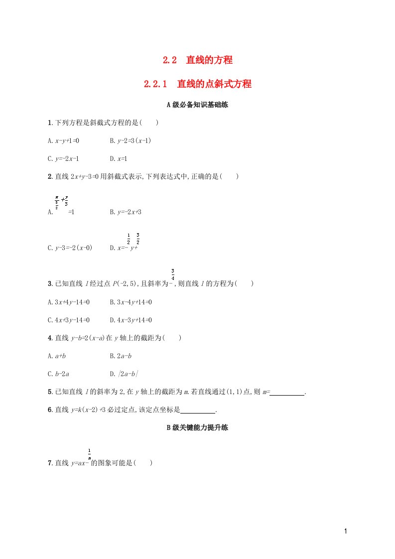 2022_2023学年高中数学第2章平面解析几何初步2.2直线的方程2.2.1直线的点斜式方程同步练习湘教版选择性必修第一册