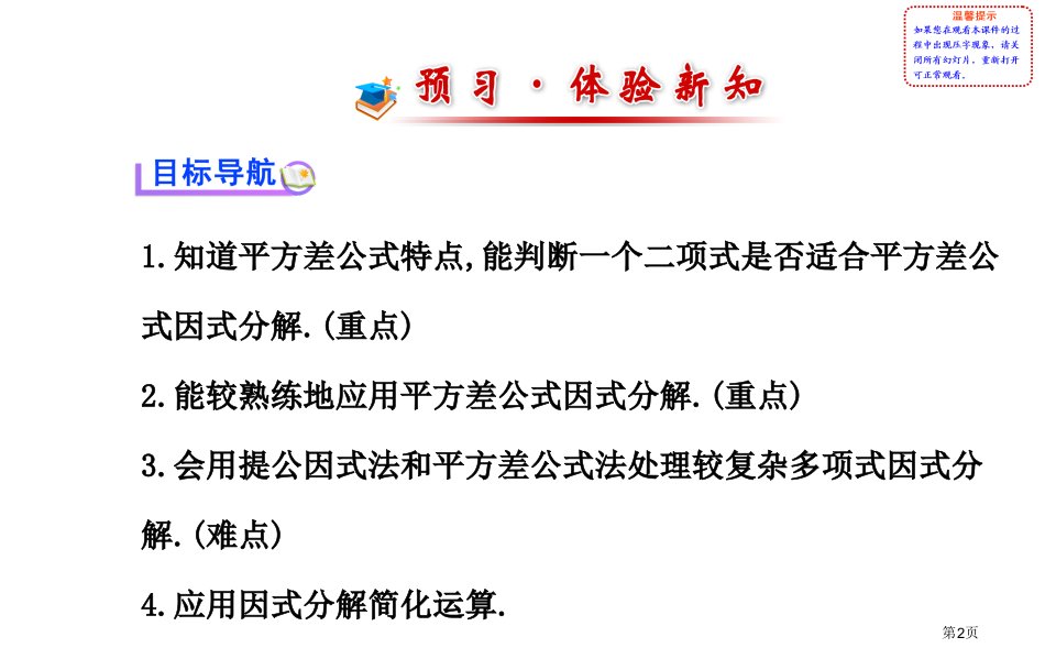 优质课公式法市公开课一等奖省优质课获奖课件