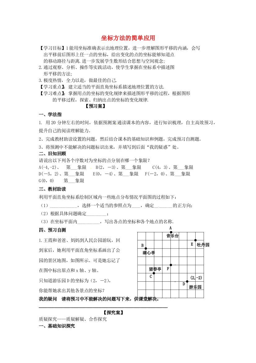 人民教育出版版数学七下72坐标方法的简单应用学案5