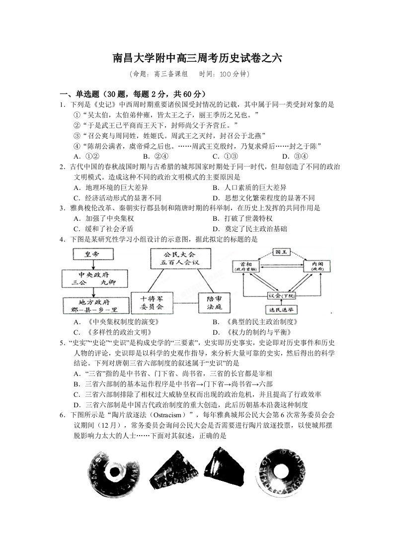 南昌大学附中高三周考历史试卷之六