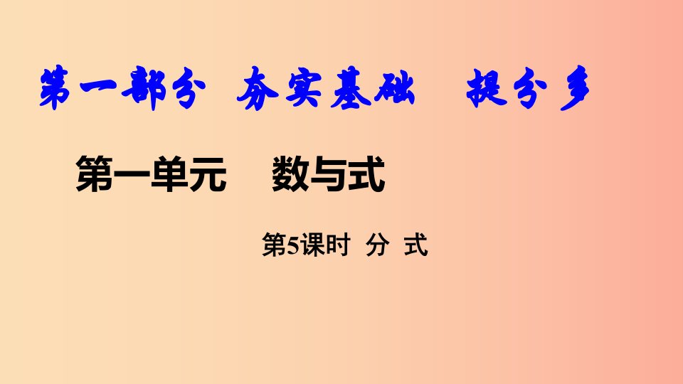 2019中考数学复习