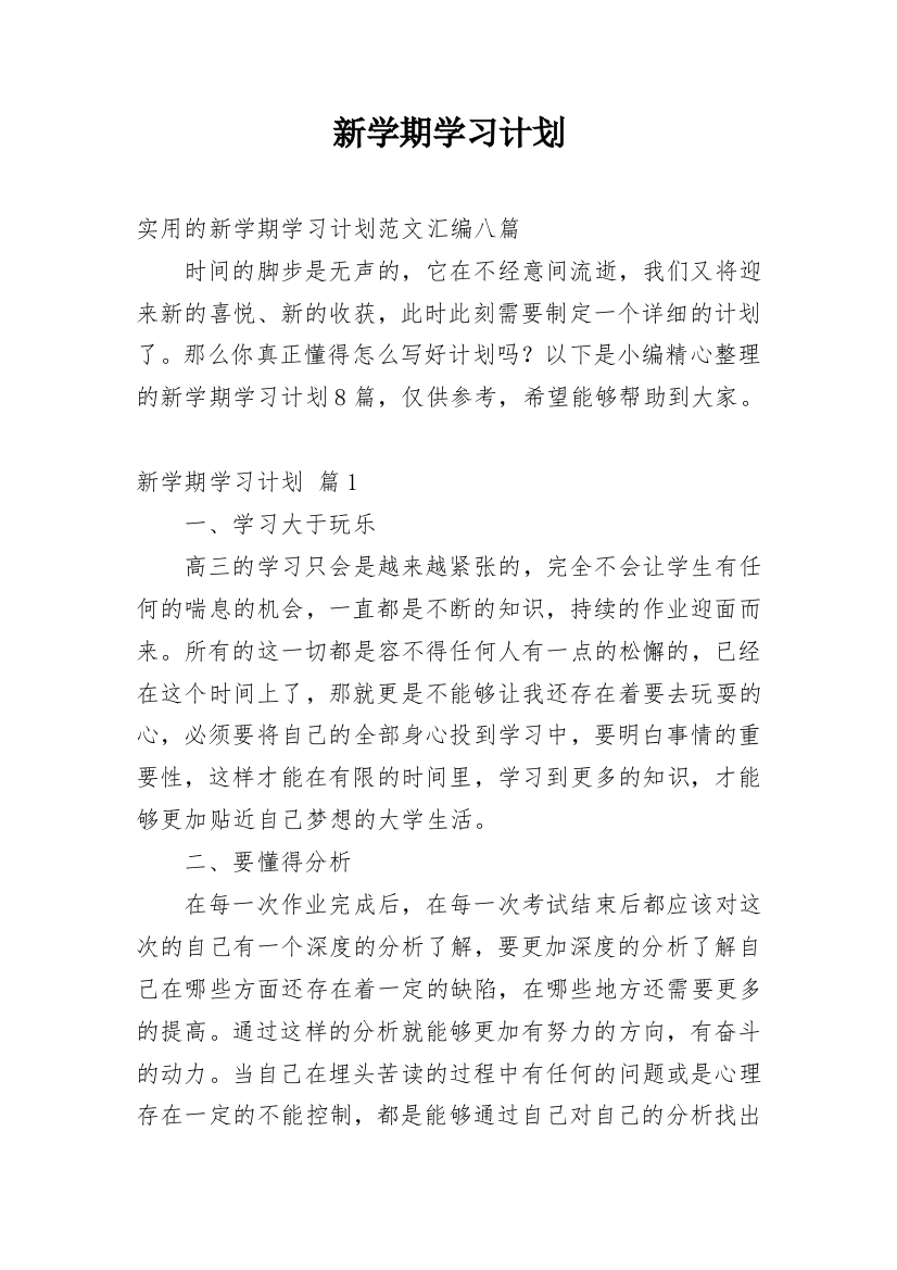 新学期学习计划_46