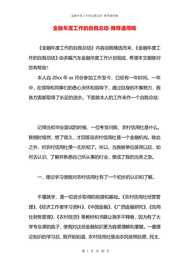 金融年度工作的自我总结