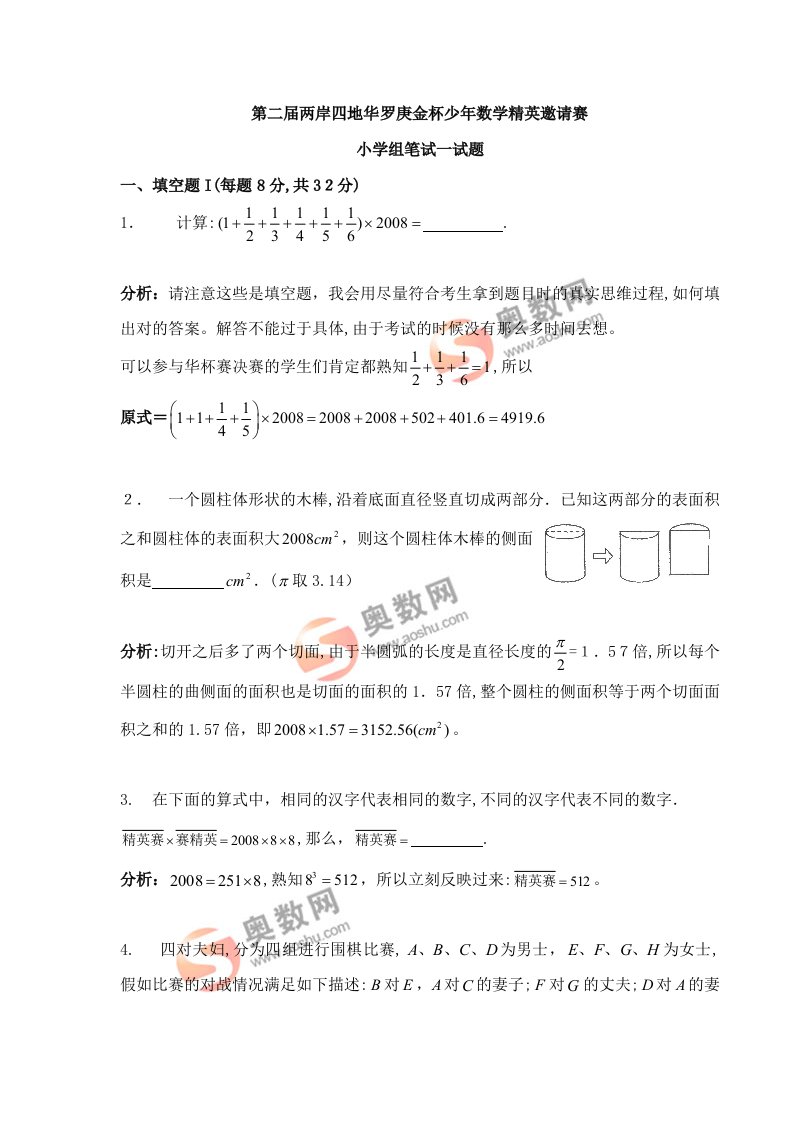 2023年华杯赛试题小学组试题笔试一