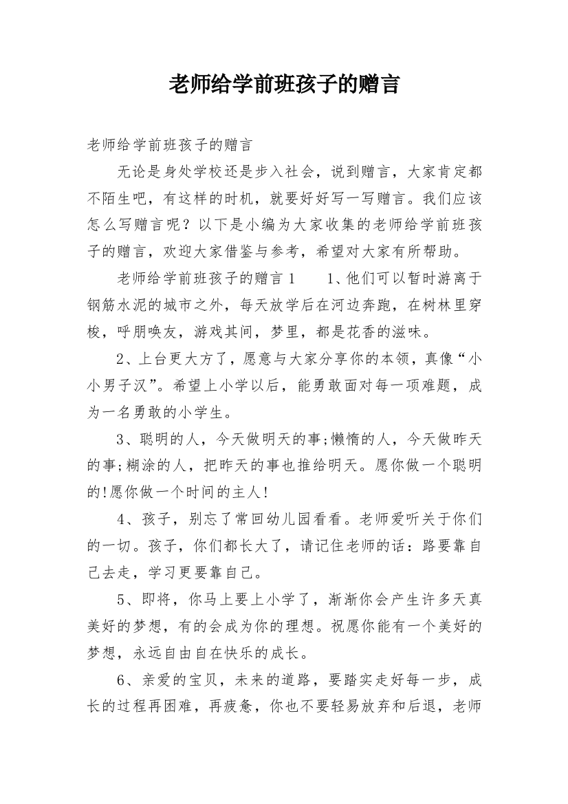 老师给学前班孩子的赠言