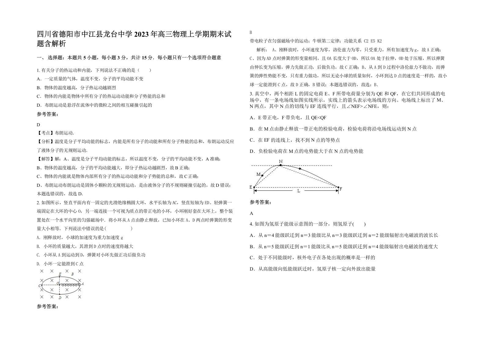 四川省德阳市中江县龙台中学2023年高三物理上学期期末试题含解析