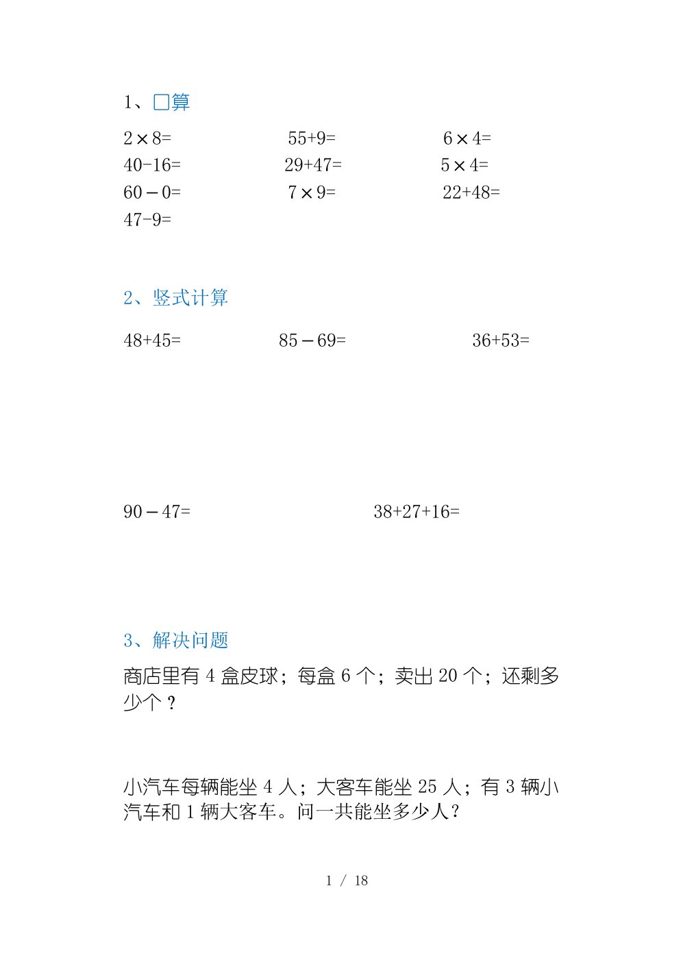 最新二年级数学寒假每日一练