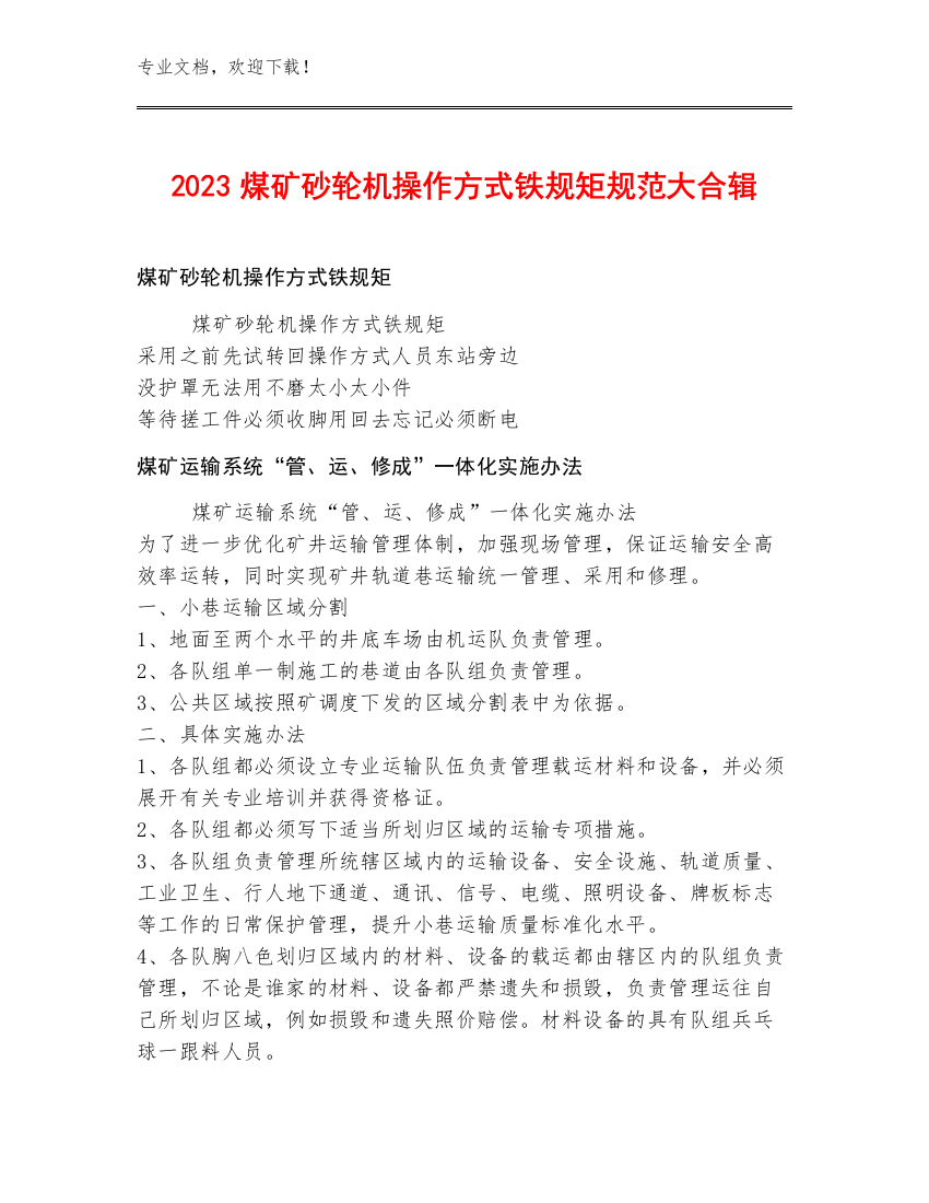 2023煤矿砂轮机操作方式铁规矩规范大合辑