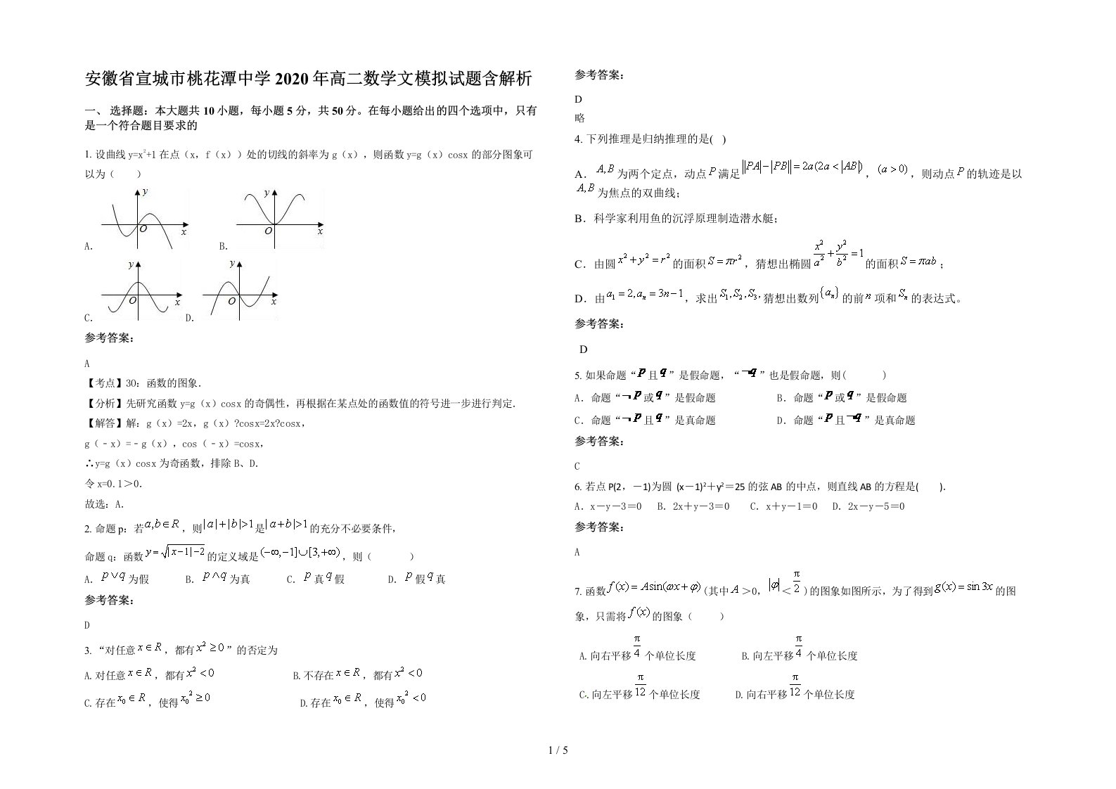 安徽省宣城市桃花潭中学2020年高二数学文模拟试题含解析