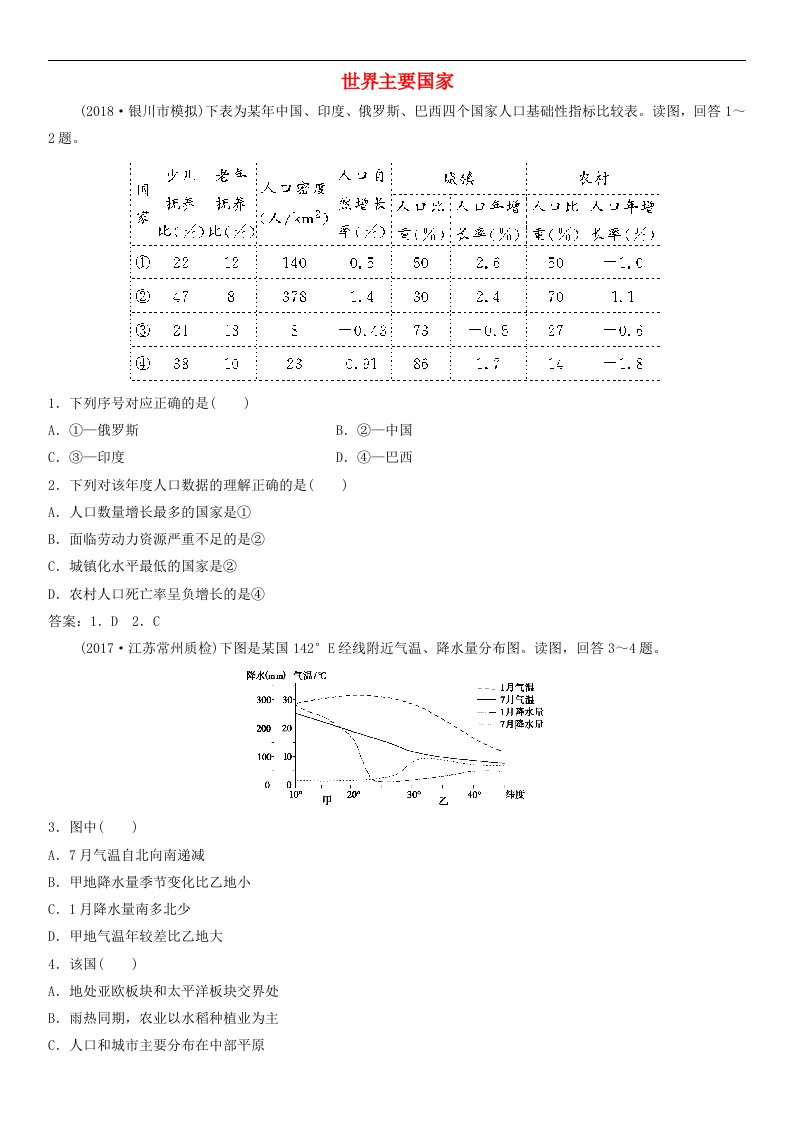 2019年高考地理一轮复习