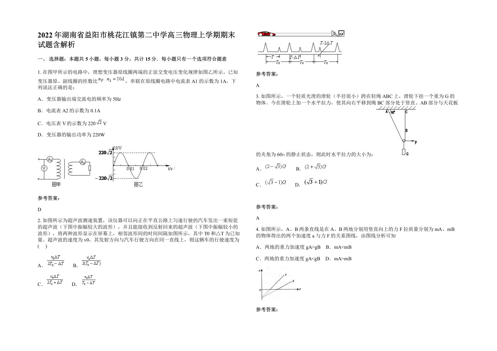 2022年湖南省益阳市桃花江镇第二中学高三物理上学期期末试题含解析