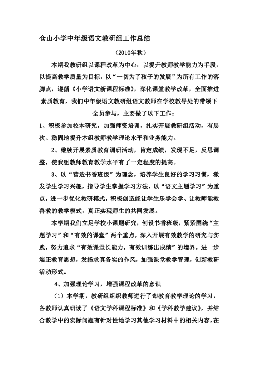 仓山小学中年级语文教研组任务总结2