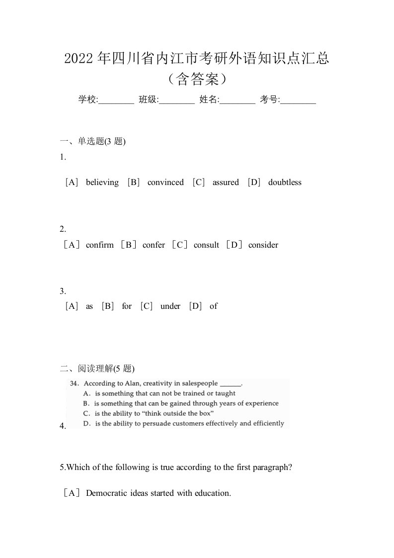 2022年四川省内江市考研外语知识点汇总含答案