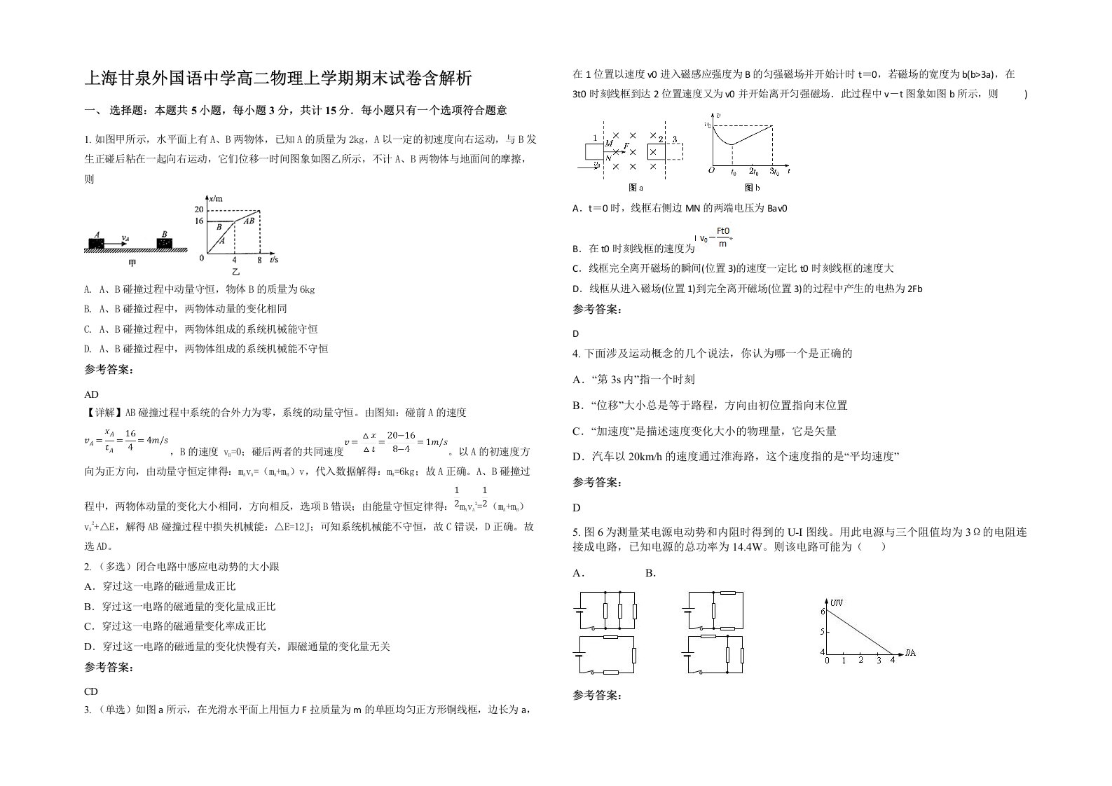 上海甘泉外国语中学高二物理上学期期末试卷含解析