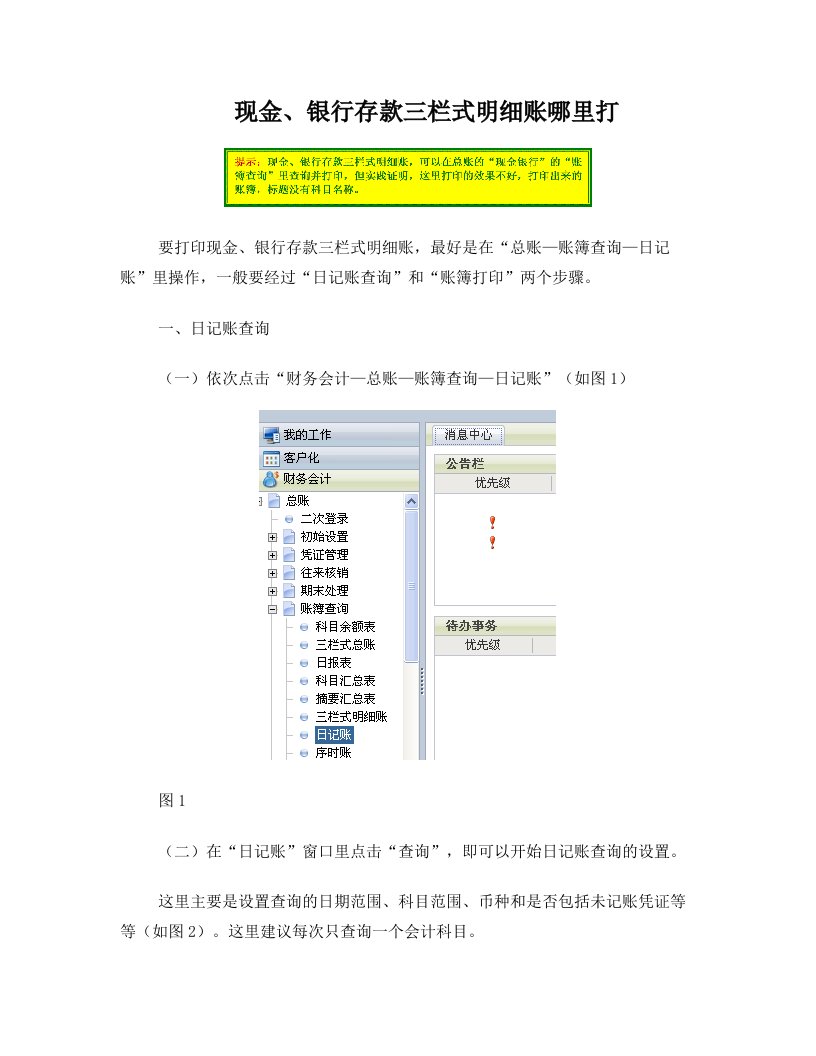 mwrAAA银行存款三栏式明细账哪里打