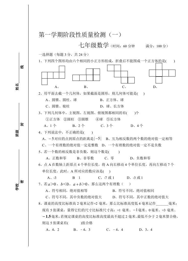 北师大版七年级数学第一二章精品测试题