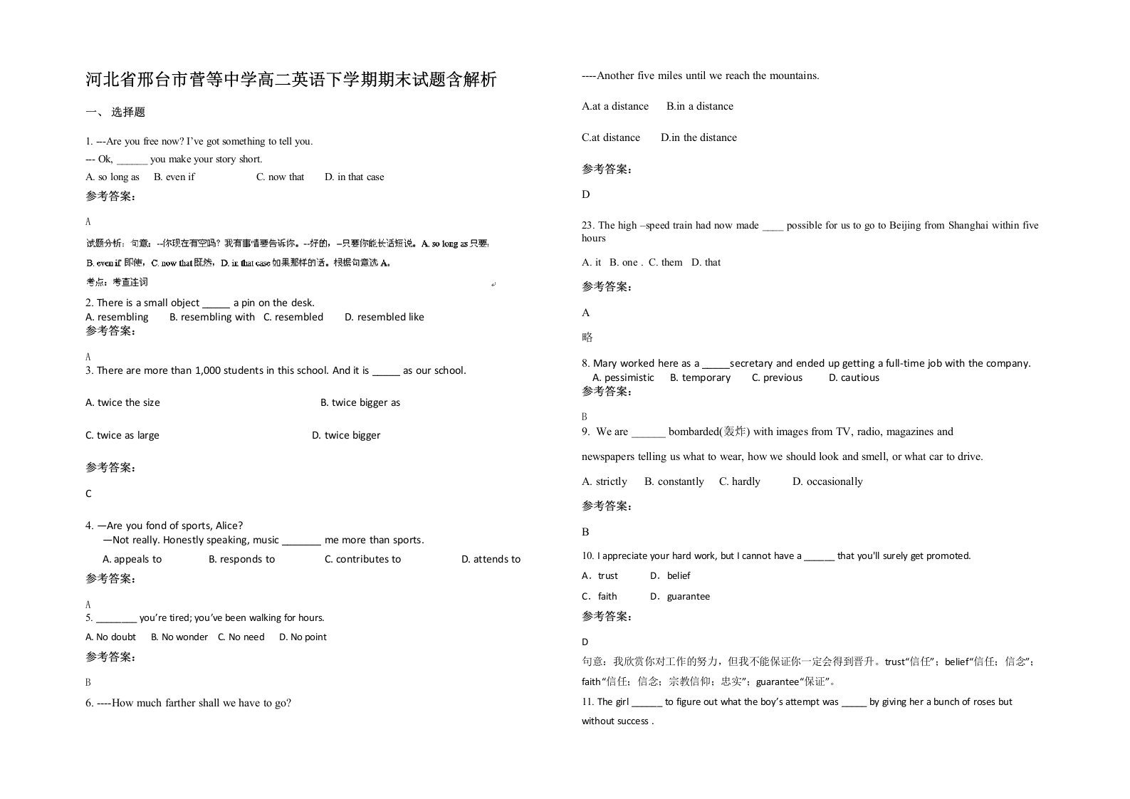 河北省邢台市菅等中学高二英语下学期期末试题含解析