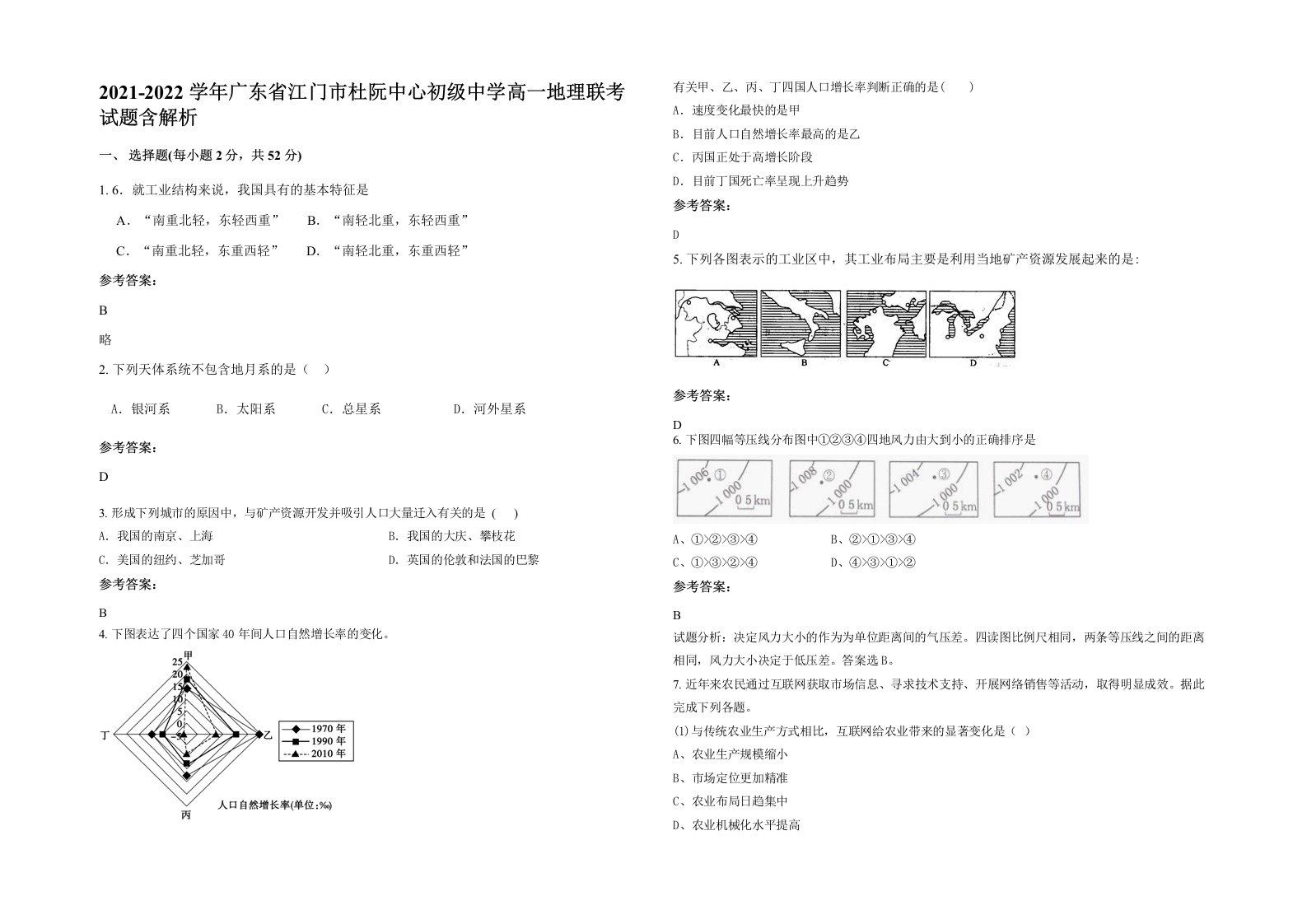 2021-2022学年广东省江门市杜阮中心初级中学高一地理联考试题含解析