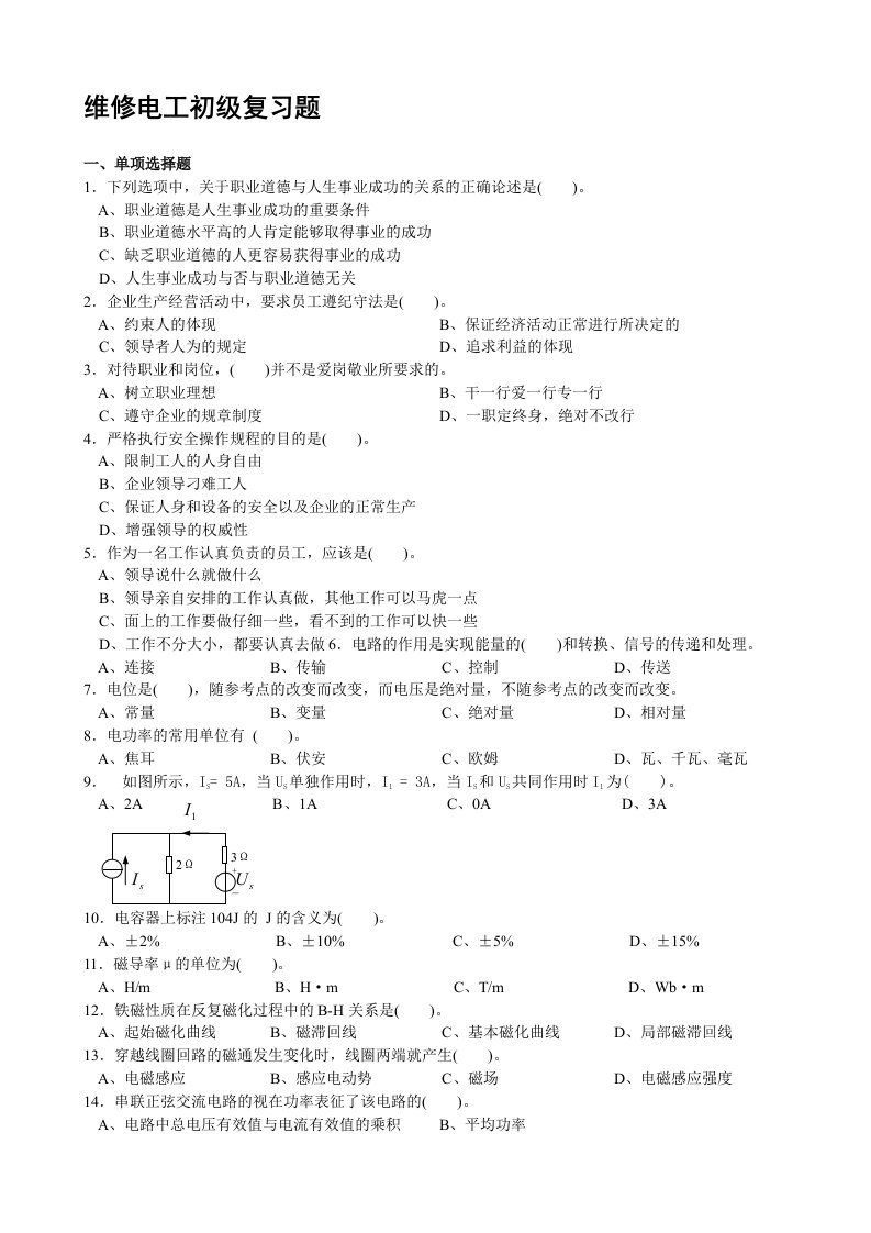 维修电工五级