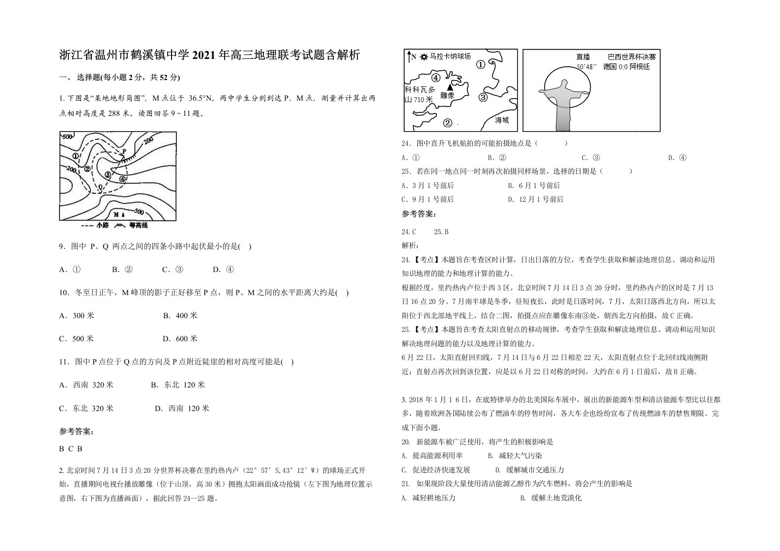 浙江省温州市鹤溪镇中学2021年高三地理联考试题含解析