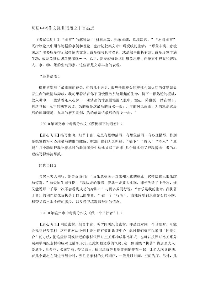 中考作文经典语段分析之丰富高远