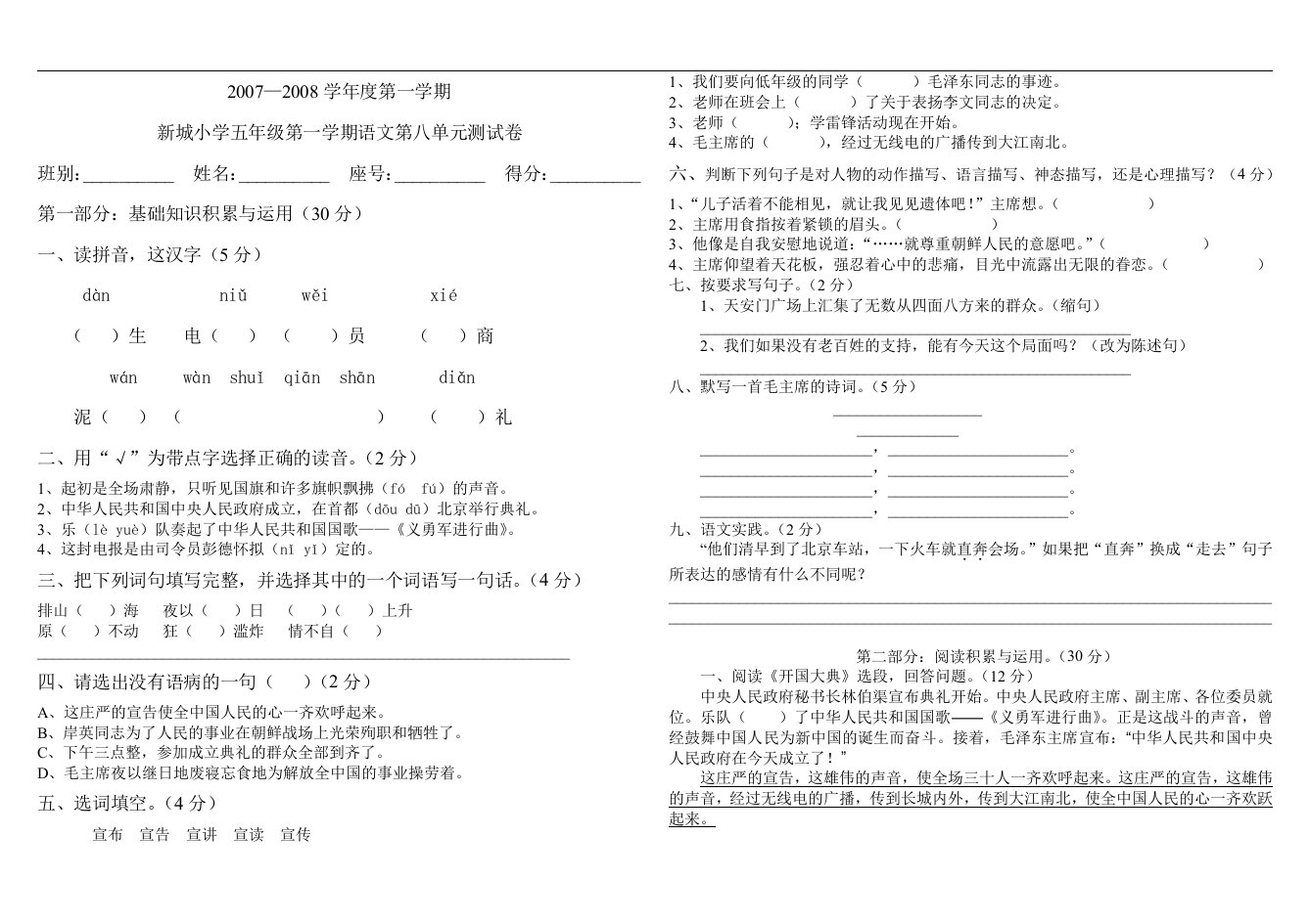 小学五年级第一学期语文第八单元测试卷