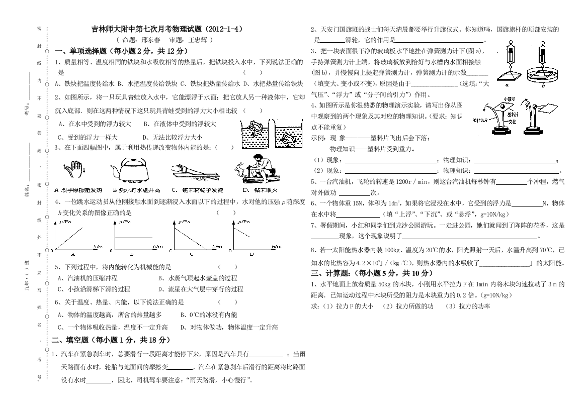 力学综合测试(12年)