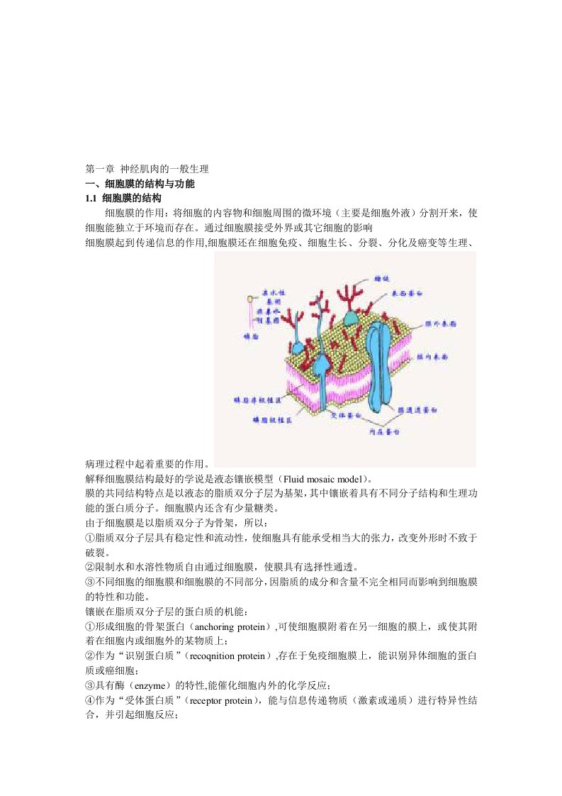 动物生理学教材