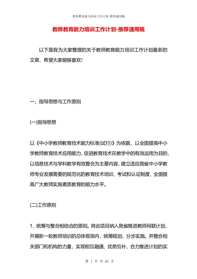 教师教育能力培训工作计划