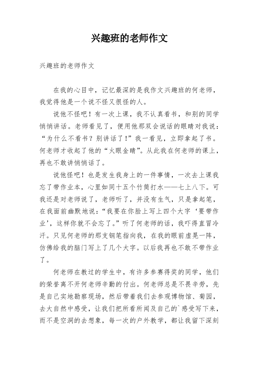 兴趣班的老师作文