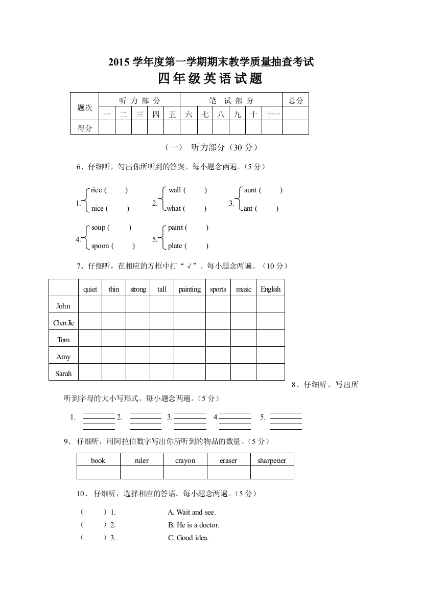 2015学年度第一学期期末教学质量抽查考试