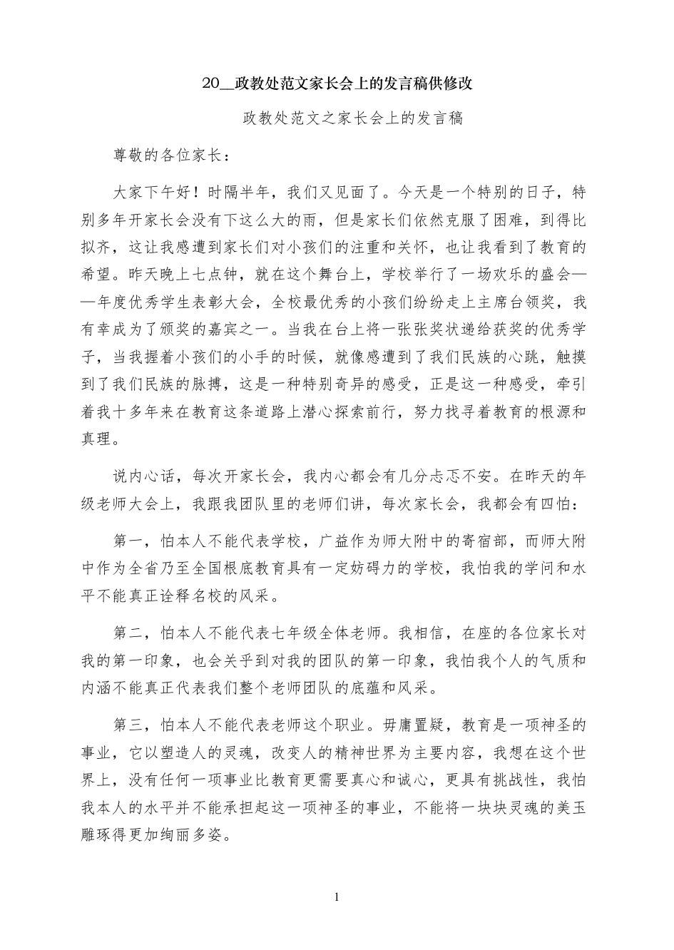 家长会上的发言稿供修改