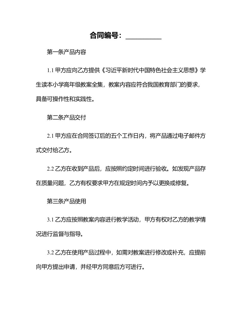 《习近平新时代中国特色社会主义思想》学生读本