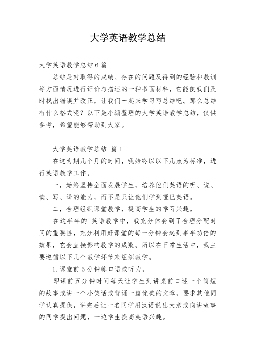 大学英语教学总结_4