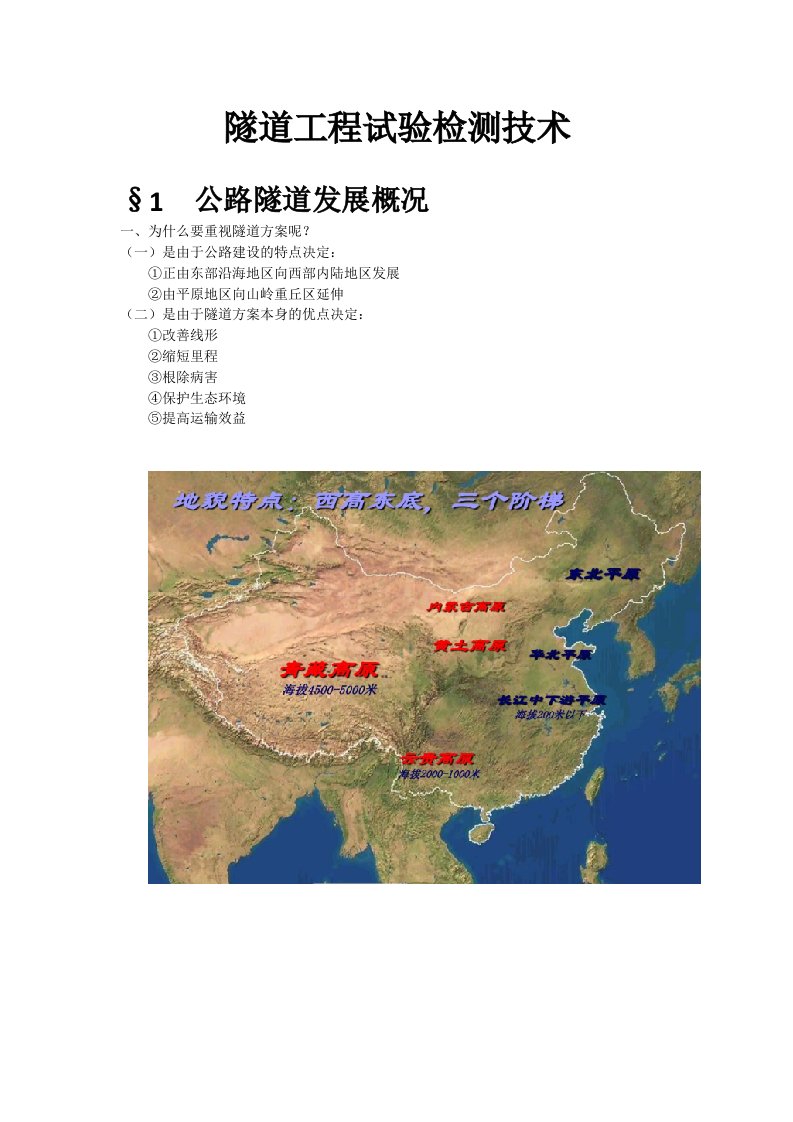 隧道工程试验检测技术