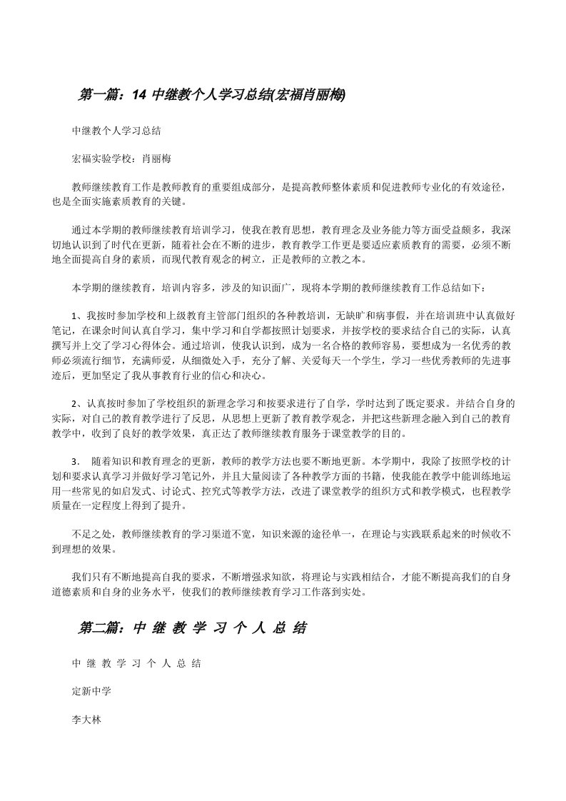 14中继教个人学习总结(宏福肖丽梅)[修改版]