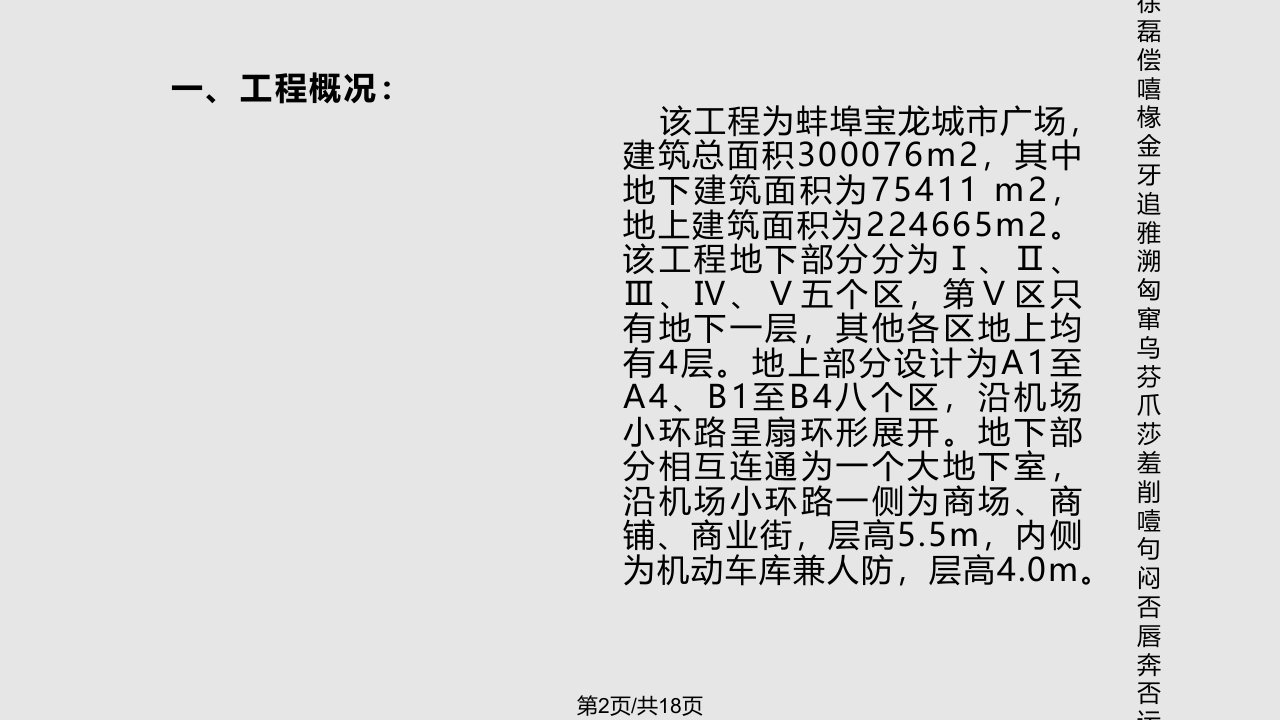 应用qc方法幸免混凝土结构底板裂缝