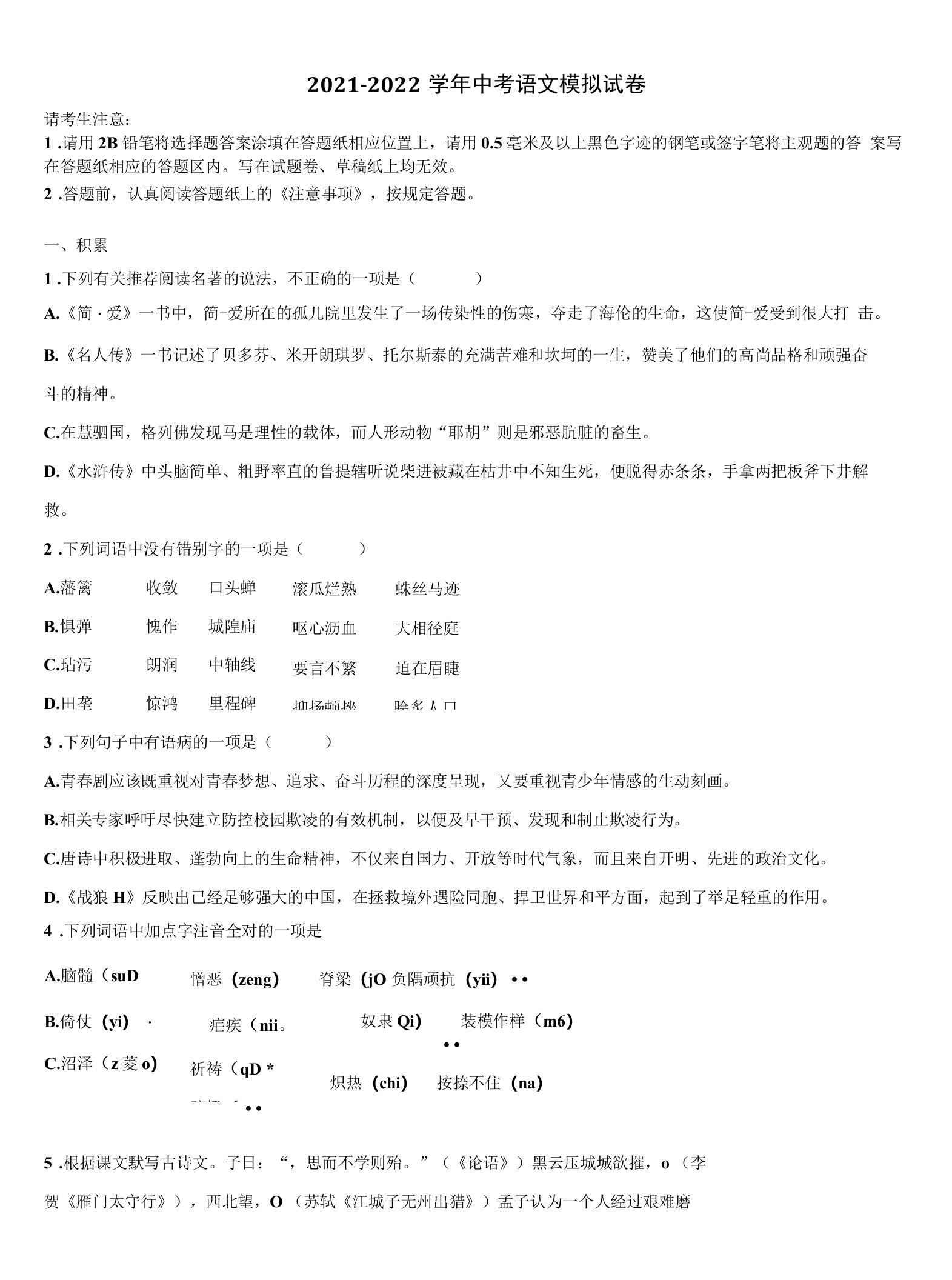 2022届广西省梧州市名校中考押题语文预测卷含解析