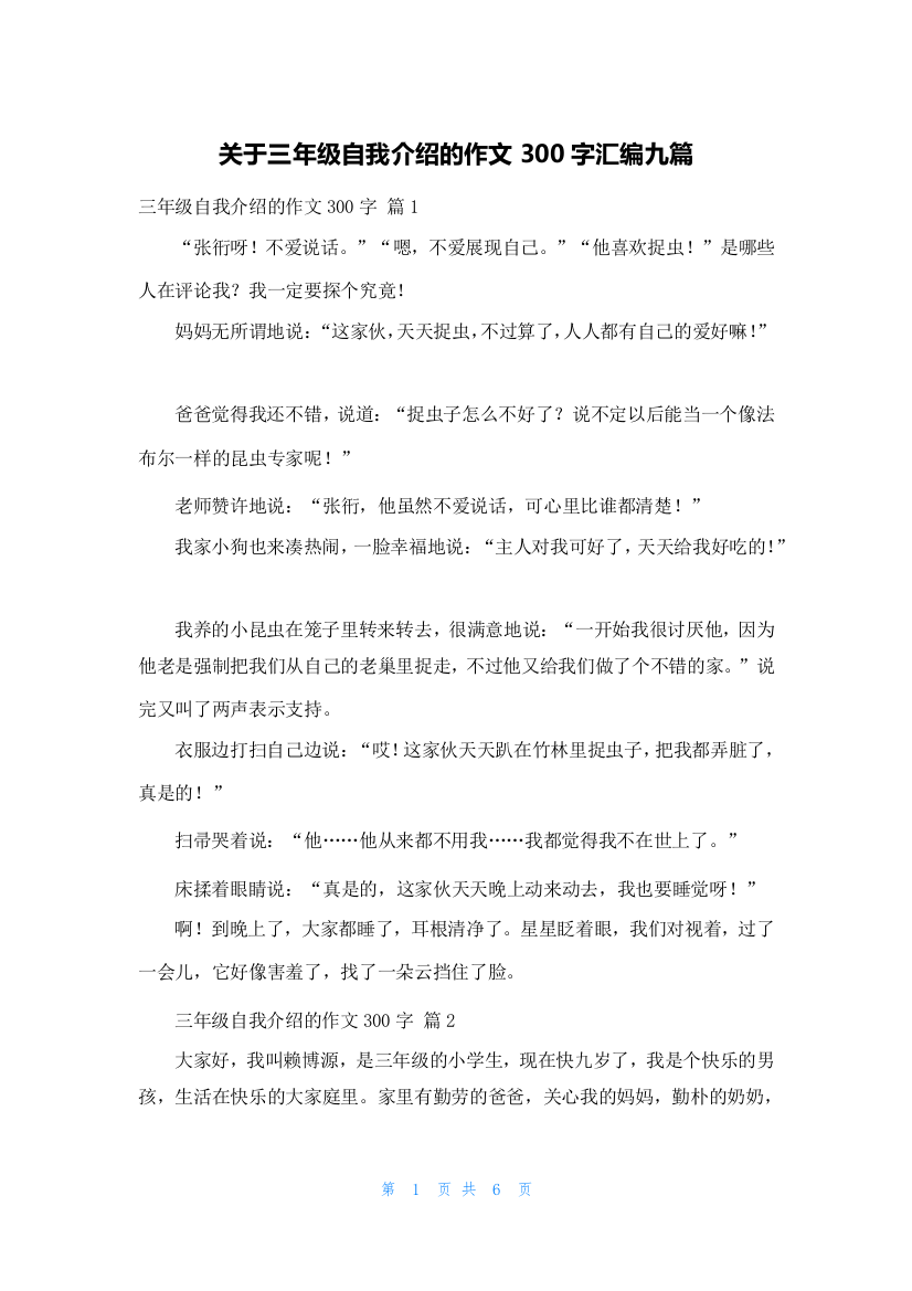 关于三年级自我介绍的作文300字汇编九篇