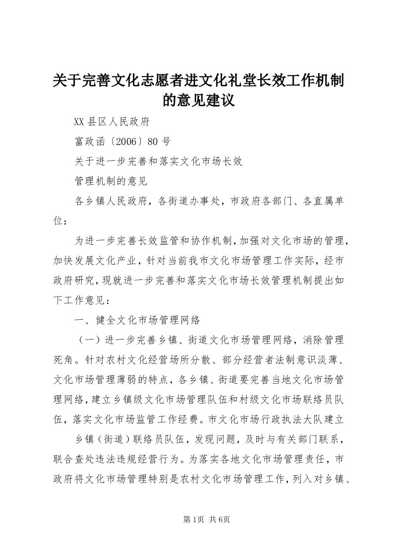 3关于完善文化志愿者进文化礼堂长效工作机制的意见建议