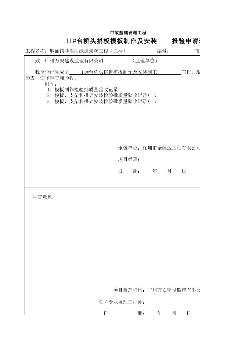 建筑工程-11台桥头搭板